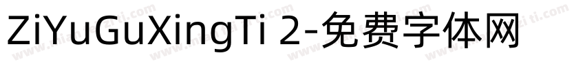 ZiYuGuXingTi 2字体转换